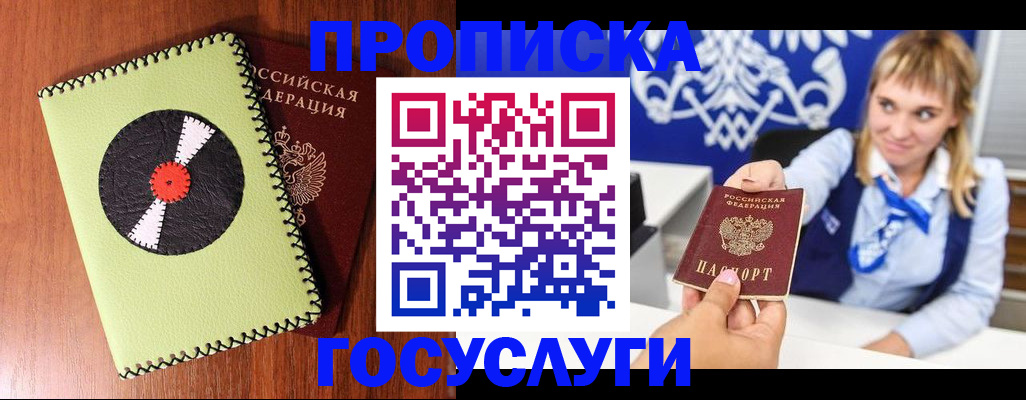 временная регистрация собственник в Крымске