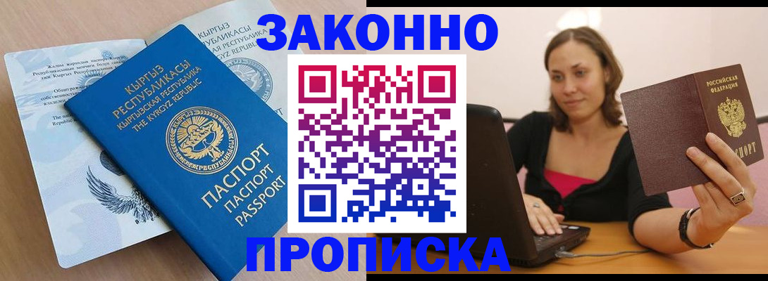 временная прописка в Крымске