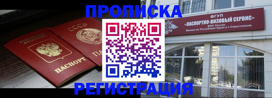 прописка для школы в Крымске