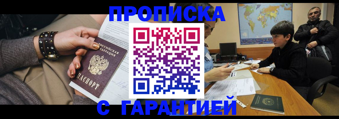 временная регистрация собственник в Крымске