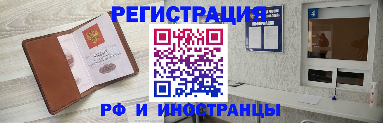 временная регистрация поиск в Крымске