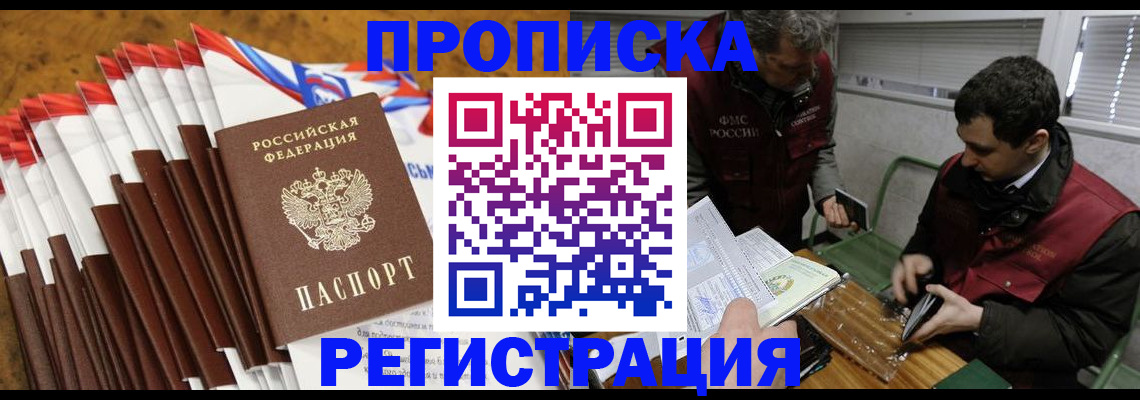 временная регистрация для всех в Крымске