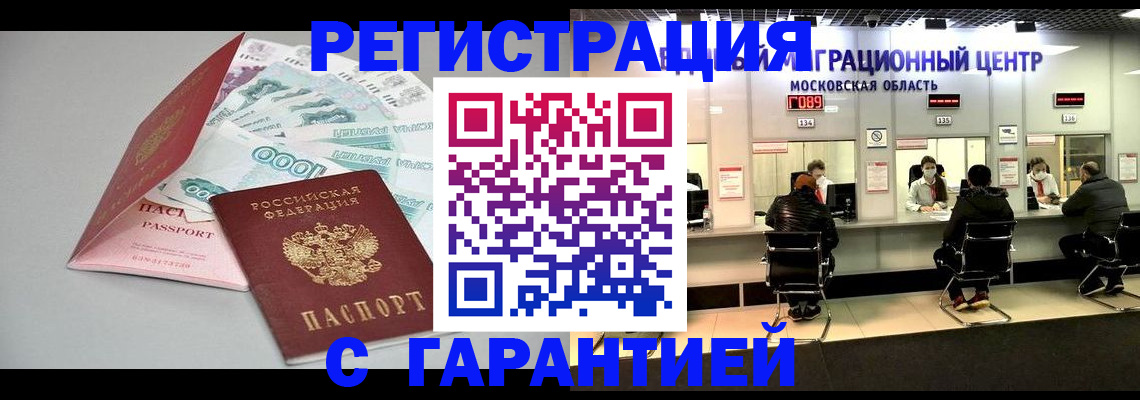 прописка в квартире в Крымске